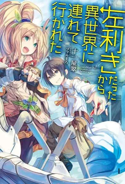 Gambar Cover Manga Hidarikiki Datta kara Isekai ni Tsureteikareta