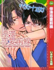 Sampul Manga Teitai Renai Zensen