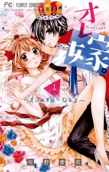 Gambar Manga Ore Yome. Ore no Yome ni Nare yo