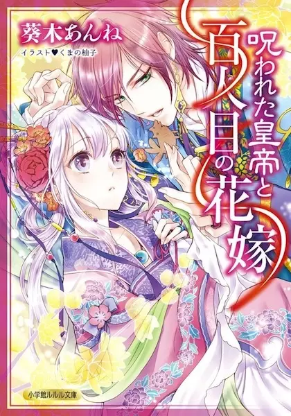 Gambar Cover Manga Norowareta Koutei to Hyakuninme no Hanayome