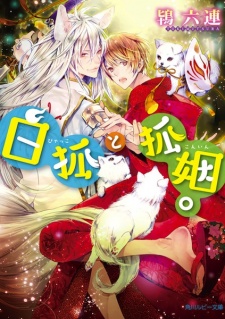 Sampul Manga Hyakko to Konin.