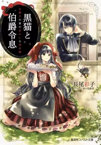 Gambar Cover Manga Kuroneko to Hakushaku Reisoku: Okashi no Ie no Okashina Jikenbo