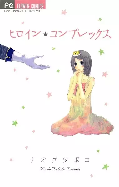 Gambar Cover Manga Heroine☆Complex