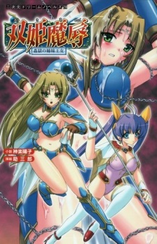 Sampul Manga Souki Majoku: Kangoku no Shimai Oujo