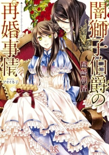Sampul Manga Yamijishi Hakushaku no Saikon Jijou