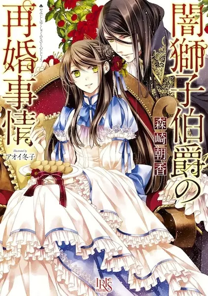 Gambar Cover Manga Yamijishi Hakushaku no Saikon Jijou