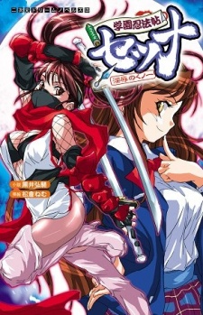 Sampul Manga Gakuen Ninpouchou Setsuna: Injoku no Kunoichi