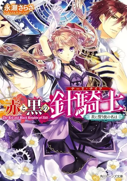 Gambar Cover Manga Aka to Kuro no Nali Knights Series
