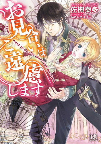 Gambar Cover Manga Omiai wa Goenryoshimasu