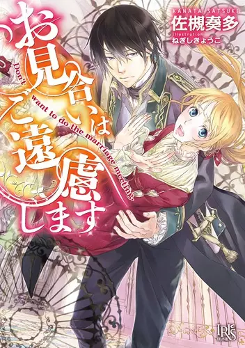 Gambar Cover Manga Omiai wa Goenryoshimasu