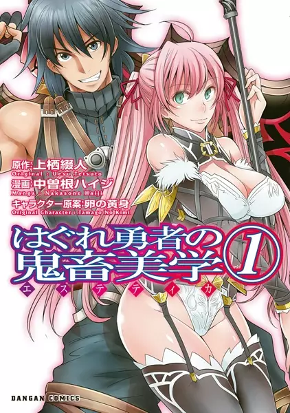 Gambar Cover Manga Hagure Yuusha no Aesthetica