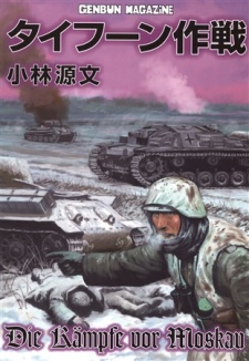 Sampul Manga Typhoon Sakusen