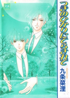 Sampul Manga Tsuki no Hikari ni Terasarete