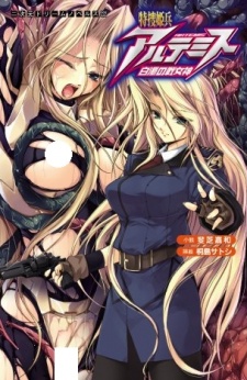 Sampul Manga Tokusou Kihei Artemis