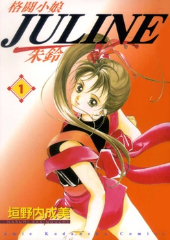 Gambar Cover Manga Kakutou Komusume Juline