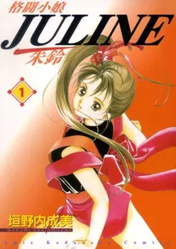 Cover Manga: Kakutou Komusume Juline
