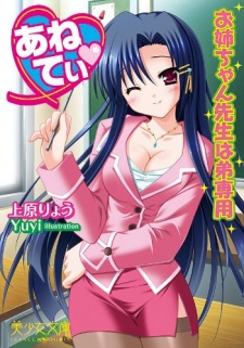 Sampul Manga Aneti: Oneechan Sensei wa Otouto Senyou