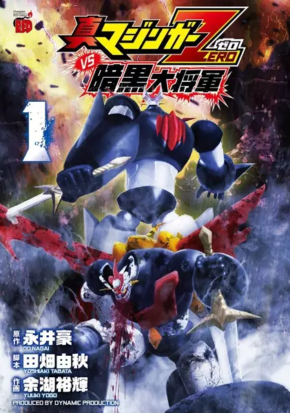 Gambar Cover Manga Shin Mazinger Zero vs Ankoku Daishougun
