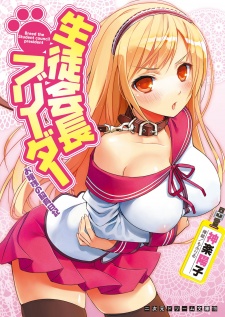 Sampul Manga Seitokaichou Breeder: Ojousama no Shiiku Nikki