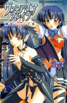 Sampul Manga Vampire Slave: Ryoujoku no Juujika