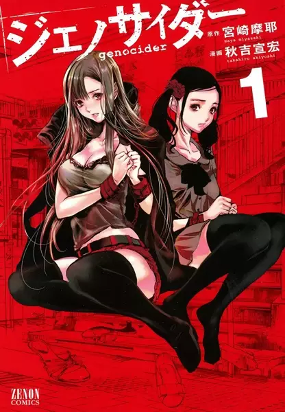 Gambar Cover Manga Genocider