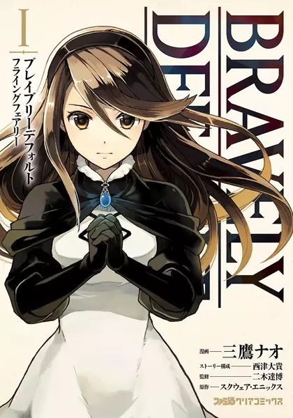 Gambar Cover Manga Bravely Default: Flying Fairy