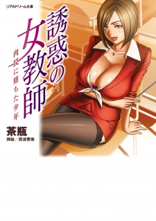 Sampul Manga Yuuwaku no Onna Kyoushi: Nikuwana ni Ochita Shounen