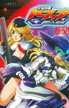 Sampul Manga Uchuu Keiji Lufia: Kikai Monster Gundan no Inmou