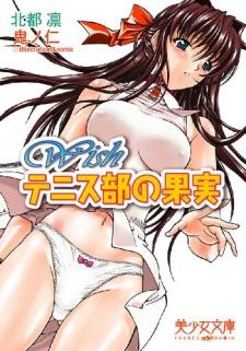 Sampul Manga Wish: Tennis-bu no Kajitsu