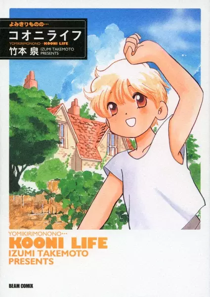 Cover Manga: Yomikiri Mono no...