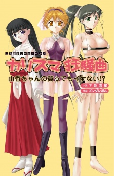 Sampul Manga Charisma Kyousoukyoku: Yuka-chan no Katte mo Ikenai!?