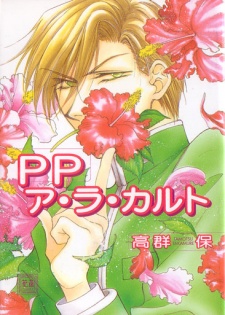 Sampul Manga PP a la Carte