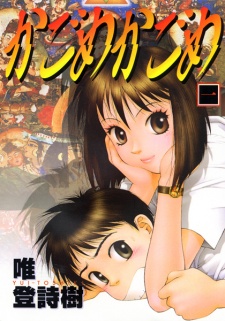 Sampul Manga Kagome Kagome