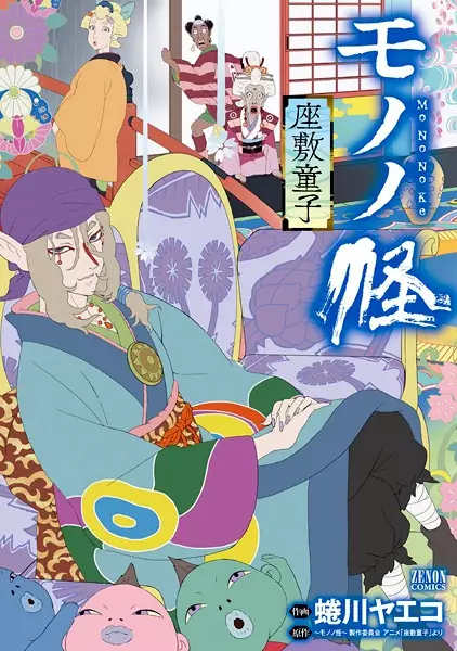 Gambar Cover Manga Mononoke: Zashiki Warashi