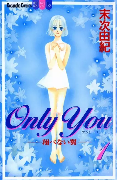 Gambar Cover Manga Only You: Tobenai Tsubasa