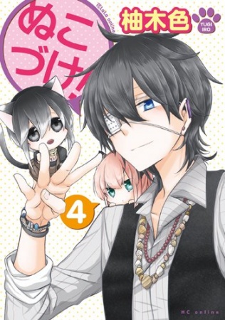 Manga image Nukozuke!