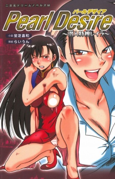 Sampul Manga Pearl Desire: Sennyuu Tokusou Leyla