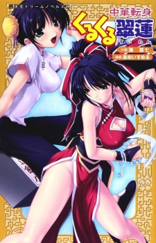 Sampul Manga Chuuka Tenshin Kurukuru Suiren