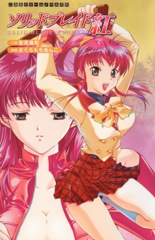 Sampul Manga Solid Blade Kurenai