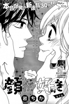 Sampul Manga Kao ga Suki