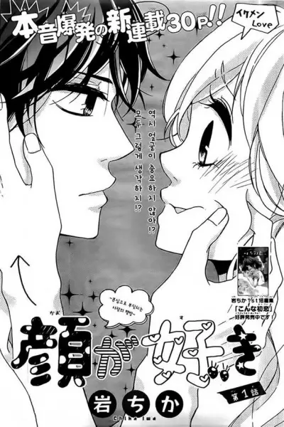 Gambar Cover Manga Kao ga Suki