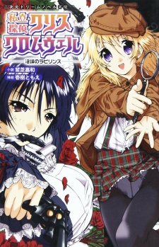 Sampul Manga Shiritsu Tantei Kris Cromwell: Inbou no Labyrinth