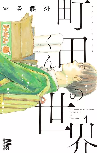 Cover Manga: Machida-kun no Sekai