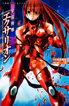 Sampul Manga Uchuu Keiji Exarion