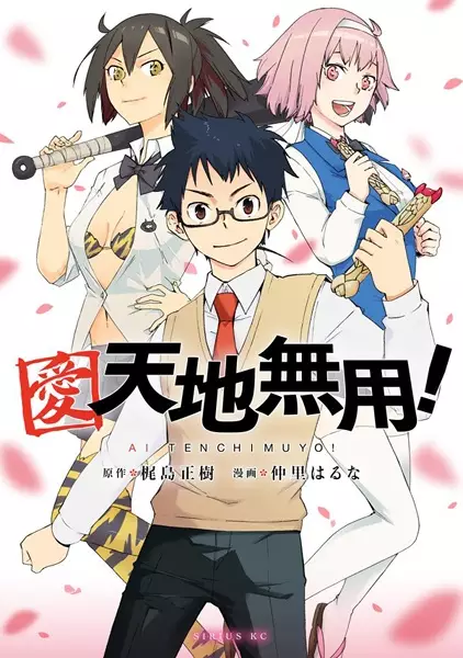 Gambar Cover Manga Ai Tenchi Muyou!