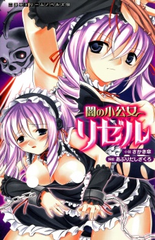 Sampul Manga Yami no Shoukoujo Lyzelle