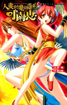 Sampul Manga Hitozuma Fuumashi Kanae