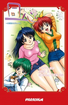 Sampul Manga Doushin: Sanshimai no Etude