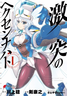 Sampul Manga Gekitotsu no Hexennacht