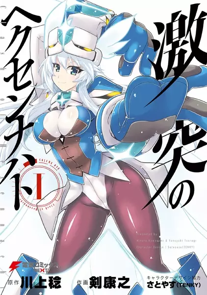 Gambar Cover Manga Gekitotsu no Hexennacht